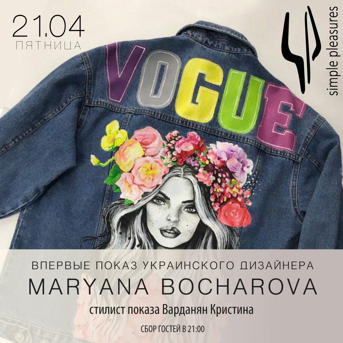 Показ украинского дизайнера Maryana Bocharova